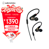 铁三角（Audio-technica）ATH-E50 专业监听动铁入耳式耳机 单体式动铁单元 HIFI 三频均衡【圣诞礼赠】