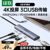 绿联Type-C扩展坞转HDMI转接头千兆网口 USB3.0读卡投屏拓展坞转换器适用Macbook IPad Pro笔记本电脑 5合1【4K投屏+USB】