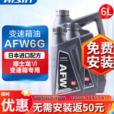 爱信通用6速自动变速箱油 波箱油 ATF AFW6G 德士龙VI Dexron适用别克 AFW6G 6L装