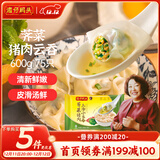 湾仔码头上汤小云吞荠菜猪肉600g75只馄饨早餐夜宵速食冷冻混沌