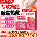 同仁堂暖宫贴暖宝宝贴冬季驱寒持久24小时调理宫寒大姨妈生理期痛经专用