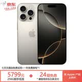 16promax iphone16promax 苹果16pro【24期免息】国行5G 二手苹果手机 16ProMax【原色钛金属】 99新 256G【3期免息+豪华大礼包】