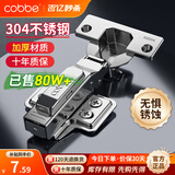 卡贝（cobbe）柜门铰链阻尼合页304不锈钢衣柜橱柜门合叶折和活液压二段力五金 全盖=直弯【304不锈钢】 固装式-靜音铰链
