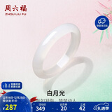 周六福白月光玉髓手镯宽条白透新中式国风送女友生日礼物 56mm 圣诞礼物