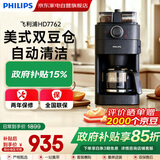 飞利浦（PHILIPS）【国家补贴】 家用全自动双豆槽自动磨豆咖啡壶研磨一体美式9档研磨3档浓度可调节 送礼优选HD7762