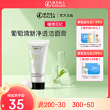 植物日记葡萄清新净透洁面膏洗面奶深层清洁不紧绷绵密泡沫控油学生男女 150g