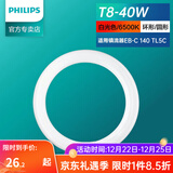 飞利浦三基色环形灯管荧光节能灯管吸顶灯圆形灯芯灯盘蝴蝶形吸顶灯灯芯 T8粗环形灯管40W白光