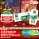 伊利金典纯牛奶整箱 200ml*24盒 3.6g乳蛋白 原生高钙 礼盒装