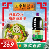 李锦记 薄盐系列  薄盐生抽 2.1kg【减盐 一级】0添加防腐剂 味鲜 酱油