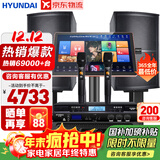 HYUNDAI【已售6.9万单】现代家庭ktv音响套装 ktv唱歌全套设备家用三分频家庭影院家用卡拉ok唱歌全套设备 10吋2.0至尊套装