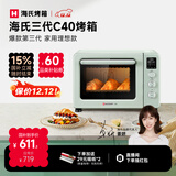 海氏（Hauswirt）C40三代电烤箱家用烘焙多功能发酵一体机食品级搪瓷内胆智能菜单 湖水绿 40L 【国家补贴】