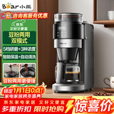 小熊（Bear）【新年礼物】全自动咖啡机 美式家用研磨一体机 豆粉两用保温咖啡壶 KFJ-H15Y8