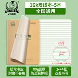 多利博士5本 16k20行双线本初高中学生专用双线练习本加厚护眼自带书膜作业本北京指定