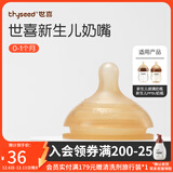 世喜新生儿奶嘴防胀气玻璃ppsu奶瓶专用奶嘴奶瓶配件 新生儿奶嘴 （0-1月）
