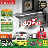 好太太亿美油烟机一级能效变频家用大吸力顶侧双吸大风量静压低噪音7字型油烟机自动清洗油烟机 上门安装 升级款40m³黄金风轮自动清洗+大灯触屏+巡航增压