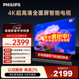 飞利浦（PHILIPS）65英寸4K超高清智慧全面屏 高频调光护眼 远场AI语音智能液晶平板电视机 65PUF7590/T3