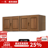 一木 实木衣柜 新中式 胡桃木 衣橱 大衣柜卧室 柜子 四门顶柜2#
