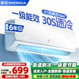 申花空调补贴 新一级能效 大1.5匹冷暖节能空调挂机 家用 壁挂式 大1P/3匹省电变频 以旧换新 快速冷暖 大1匹 一级能效 单冷 Pro 无安装 送货入户