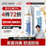 诺斯清海盐水喷鼻喷雾生理盐水鼻腔清洗生理性海水鼻腔喷雾成人80ml
