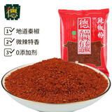 德有邻辣椒面 标细500g 辣椒粉陕西秦椒烧烤料石碾油泼辣子 宝鸡老字号
