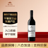 贺兰山宁夏贺兰山东麓产区【经典升级】上鹤红葡萄酒750mL单支红酒 送礼
