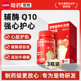 哈药宠物辅酶q10猫咪狗狗保护心脏强心肌肥厚大官方旗舰店正品3瓶装