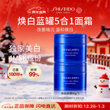 资生堂水之印蓝罐焕亮面霜90g*2五合一提亮焕白保湿护肤套装女生日礼物