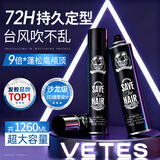 维特丝发胶喷雾定型男士特硬干胶保湿啫喱水膏头发造型发蜡发泥摩丝女 定型发胶420ml到手3瓶