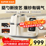 苏泊尔（SUPOR）炒菜机 炒菜做饭机器人全自动炒菜锅智能锅厨师机料理机电炒锅家庭用多用途锅 自动清洗掂勺式翻炒 C30FS10
