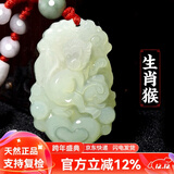 普生祥和田玉吊坠十二生肖天然玉男女情侣本命年马玉佩 生肖猴 和田玉生肖吊坠，配证书