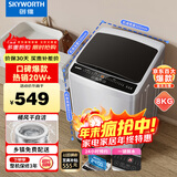 创维8KG公斤大容量全自动波轮洗衣机家用 小型 超薄 租房神器   洁净桶风干 家电国家补贴T80F