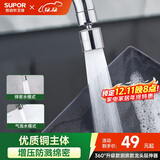 苏泊尔（SUPOR）360°万向旋转厨房水龙头防溅头套嘴升级绵密起泡龙头延伸器国补s