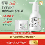 松达婴儿身体乳儿童护肤山茶油润肤乳保湿补水秋冬季宝宝身体乳面霜 【划算】乳液128g+旅行装