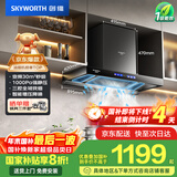 创维（Skyworth）欧式顶吸抽吸排油烟机家用三腔净烟T型变频30大吸力 以旧换新家电国家补贴20% 一级能效自清洗Y033