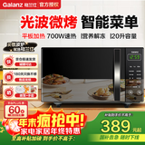 格兰仕（Galanz）【京仓次日达】微波炉烤箱一体机 家用20L容量 精准控温 700W速热火力 光波烧烤 智能菜单快速解冻 累计10万用户口碑 多仓就近发