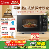美的（Midea）微波炉烤箱一体机 小型家用20升微波炉  光波加热 钻石背板（M1-L201B）