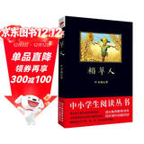 黑皮系列课外阅读：稻草人（中国儿童文学的开山之作）三四年级阅读