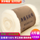 渠辰新疆棉花长绒棉纯棉花皮棉一级优质精疏棉絮被芯天然弹好棉胎 2斤装【千层棉艺】 1.5x2米