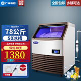 广绅 制冰机 方冰 KTV酒吧奶茶店饮料小型快速制冰机全自动出冰机 大冰块 小制冰机商用制冰神器 【中型款】日产量78公斤-50冰格-接自来水