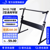 相思鸟 电子琴架 可调节高度 z型加粗加厚折叠琴架 54 61 76键通用 