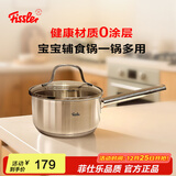 菲仕乐奶锅不锈钢汤锅婴儿辅食锅煮面锅宝宝热奶小锅电磁炉燃气灶通用 新家庭奶锅优选-玻璃盖 16cm