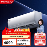 格力（GREE）1.5匹 京赏 一级能效变频冷暖 AI节能 净菌自洁纯铜管空调挂机 KFR-35GW/(35598)FNhAd-B1(JDWIFI)