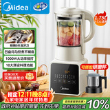 美的（Midea）破壁机家用 1.75L多功能全自动预约免滤豆浆机 料理机榨果汁机婴儿米糊辅食机 国家补贴PB8G2-071