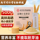 南同江汇富硒小麦胚芽500g/盒无添加蔗糖富硒高锌营养即食燕麦片胚芽粉