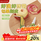 美厨（MAXCOOK）折叠水果刀削皮器 不锈钢小刀多用途户外便携水果刀具 MCD9101