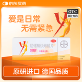 【原研药】拜耳 优思明屈螺酮炔雌醇片 21片/盒 短效口服避孕药 女用非紧急避孕药