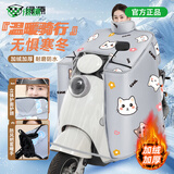 绿源（Luyuan）电动车冬季挡风被加厚电瓶车摩托车保暖加厚挡风被 灰色-可爱猫【加大斗篷款+护面护颈护肩】