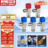 潜水艇（Submarine）F3012-5黄铜加厚三角阀套装八字阀红蓝标国标4分陶瓷阀芯3冷+2热