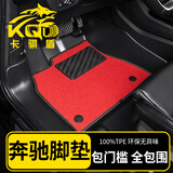 卡骐盾奔驰GLC300L C260 A180E级GLA220  GLB200 GLE450 EQB350汽车脚垫 包门槛TPE脚垫+红色纳米绒垫 四/五座-新款专用无异味防水全包围