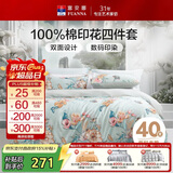 富安娜床上四件套 纯棉100%全棉床单被套单双人 梦花间 203*229cm 绿